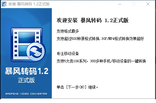 暴风转码
