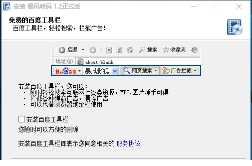暴风转码