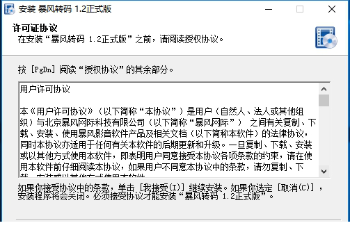 暴风转码
