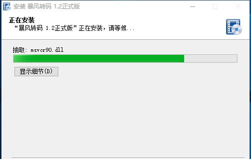 暴风转码