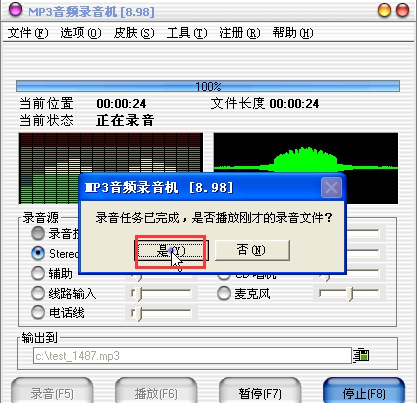MP3音频录音机