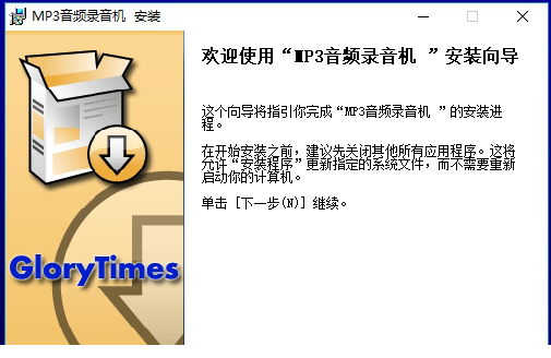 MP3音频录音机