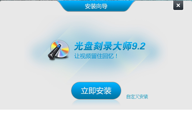 光盘刻录大师