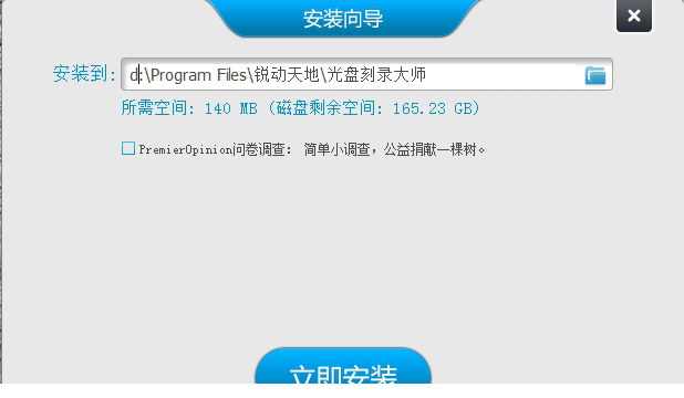 光盘刻录大师
