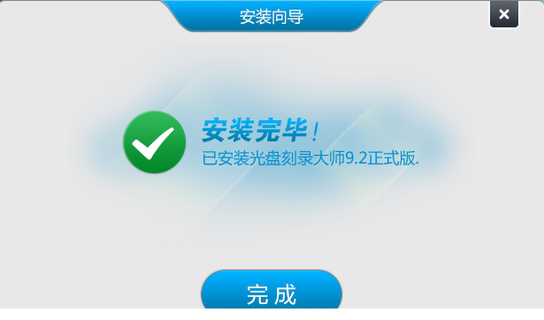 光盘刻录大师