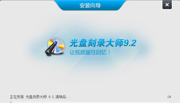 光盘刻录大师