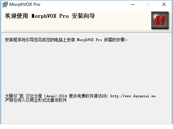 morphvox pro中文版