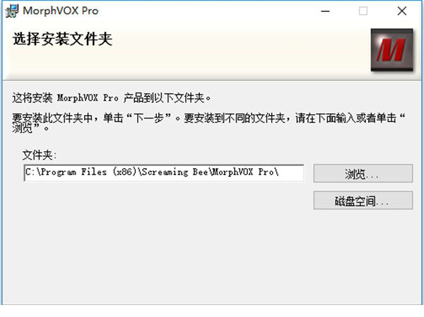 morphvox pro中文版