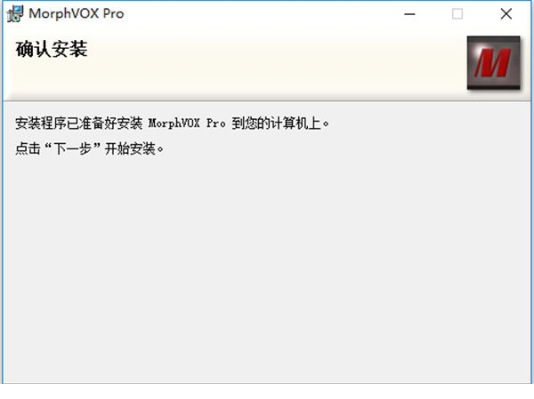 morphvox pro中文版