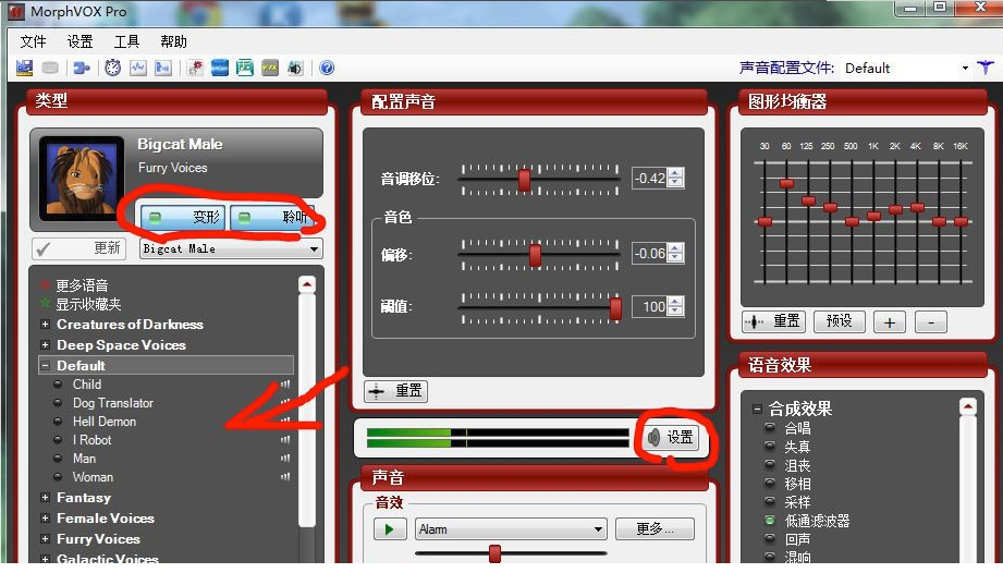 morphvox pro中文破解版