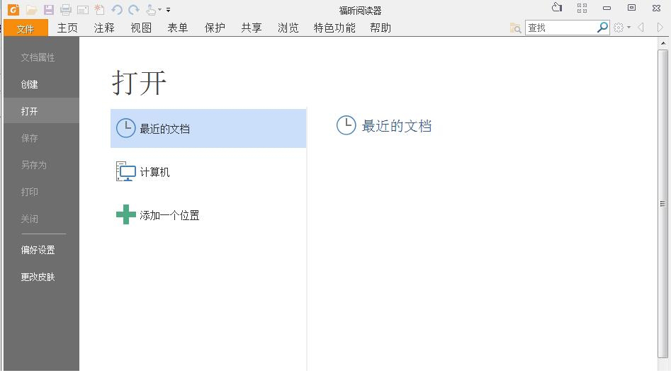福昕PDF阅读器(Foxit Reader)