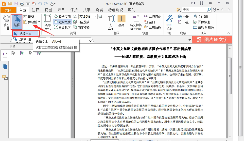 福昕PDF阅读器(Foxit Reader)