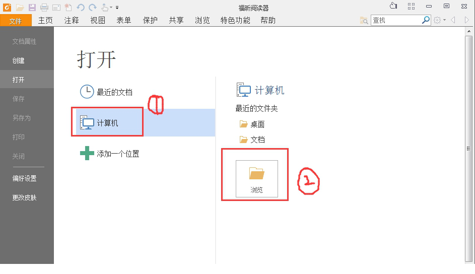 福昕PDF阅读器(Foxit Reader)