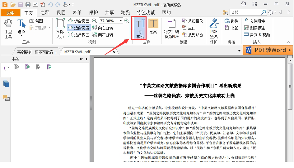 福昕PDF阅读器(Foxit Reader)