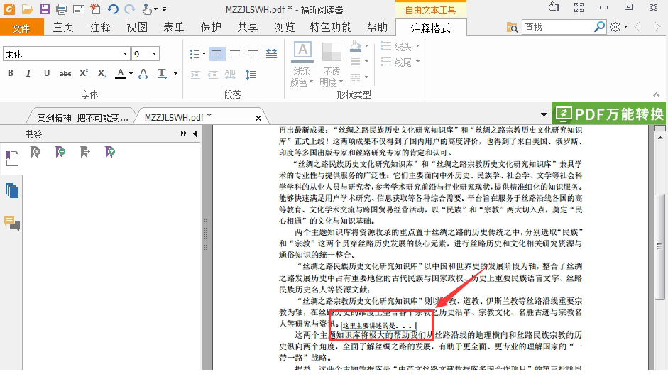 福昕PDF阅读器(Foxit Reader)