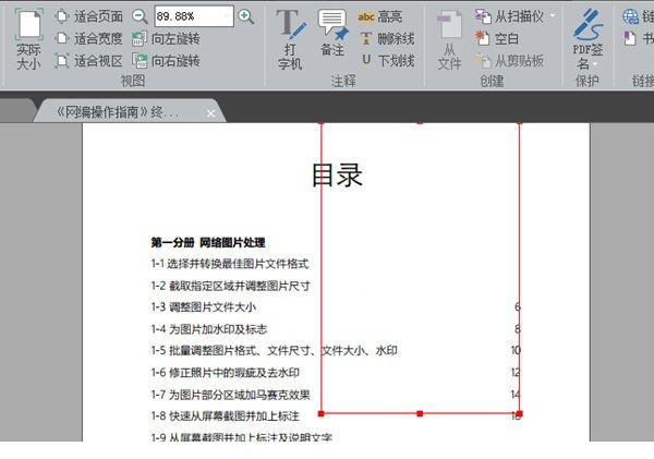 福昕阅读器中怎么导入图片