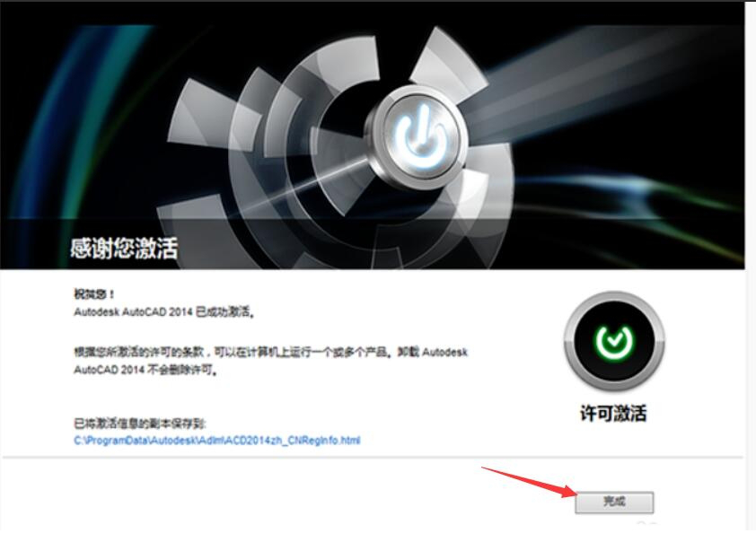 Autocad2014注册机