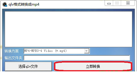 qlv格式转换成mp4转换器