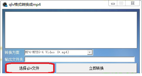 qlv格式转换成mp4转换器