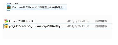 office2010激活工具 word2010激活破解工具