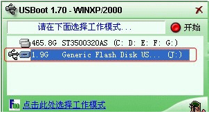 USBoot(U盘启动盘制作工具)