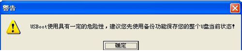USBoot(U盘启动盘制作工具)