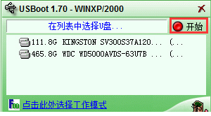 USBoot(U盘启动盘制作工具)