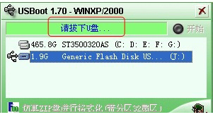 USBoot(U盘启动盘制作工具)