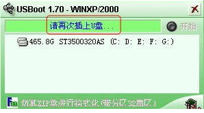 USBoot(U盘启动盘制作工具)