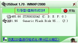 USBoot(U盘启动盘制作工具)