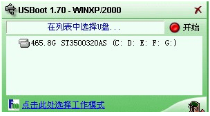 USBoot(U盘启动盘制作工具)