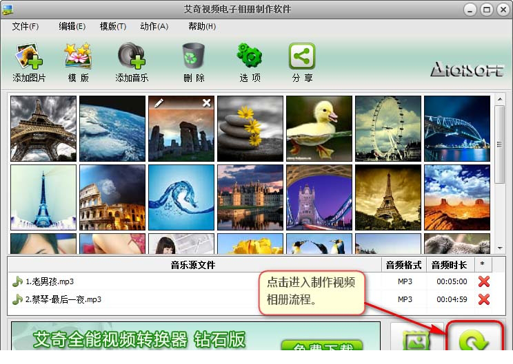 艾奇视频电子相册制作经常用的软件