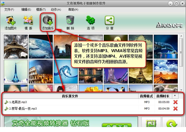 艾奇视频电子相册制作经常用的软件