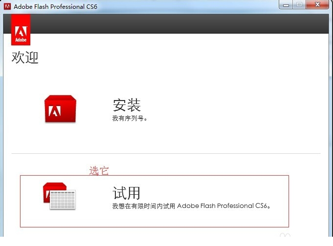 adobe flash cs6破解版
