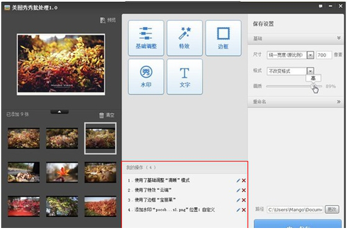美图秀秀批处理下载