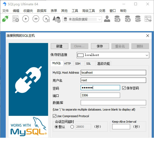 sqlyog 64位中文版