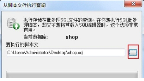 SQLyog导入mysql数据库方法