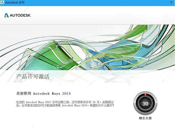 Autodesk Maya 2019破解版