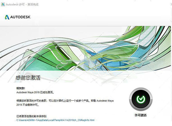 Autodesk Maya 2019破解版