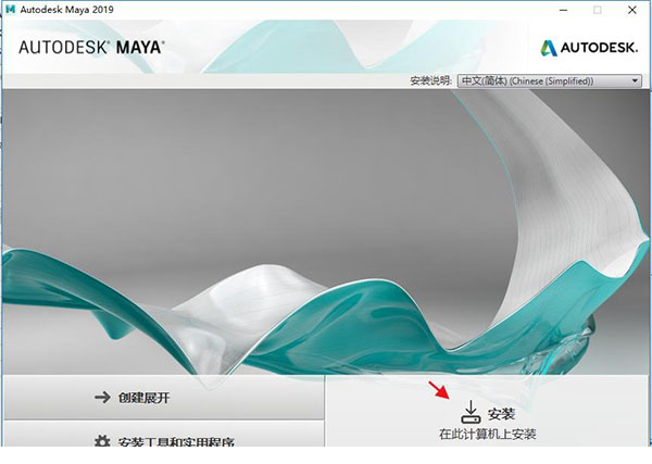 Autodesk Maya 2019破解版