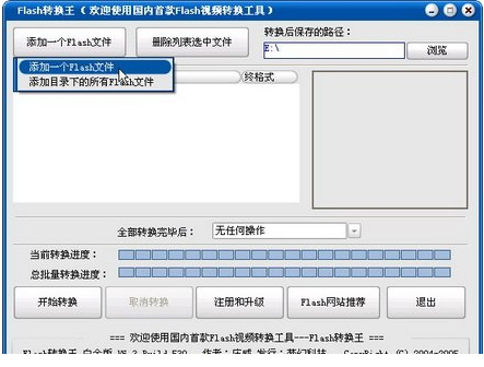 Flash转换王白金版