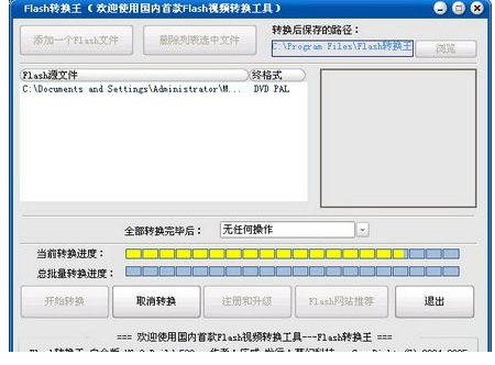 Flash转换王白金版