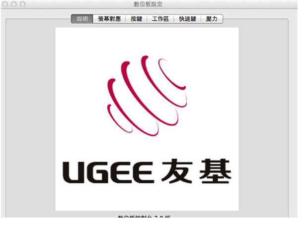 友基绘影g3数位板驱动