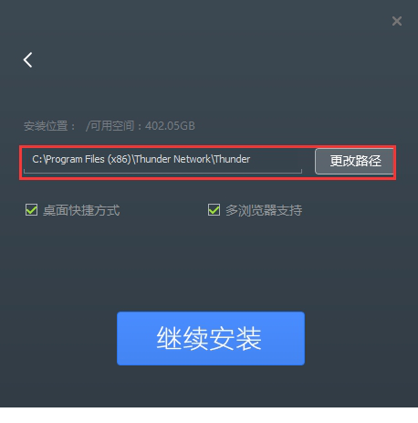 迅雷极速版
