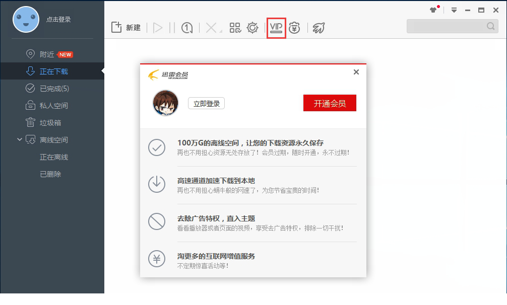 极速迅雷