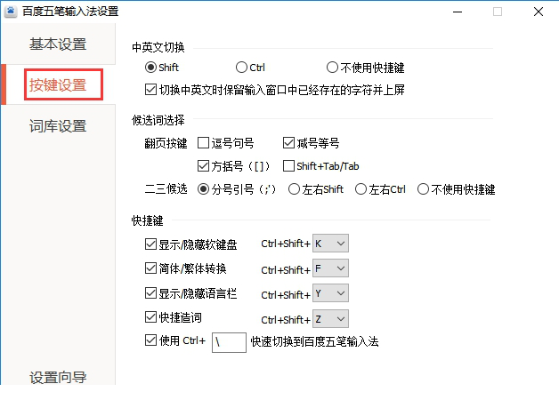 百度五笔输入法