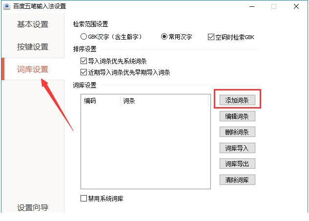 百度五笔输入法