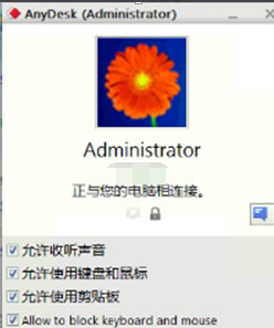 AnyDesk(远程控制经常用的软件)