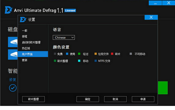 磁盘碎片整理经常用的软件(Anvi Ultimate Defrag)