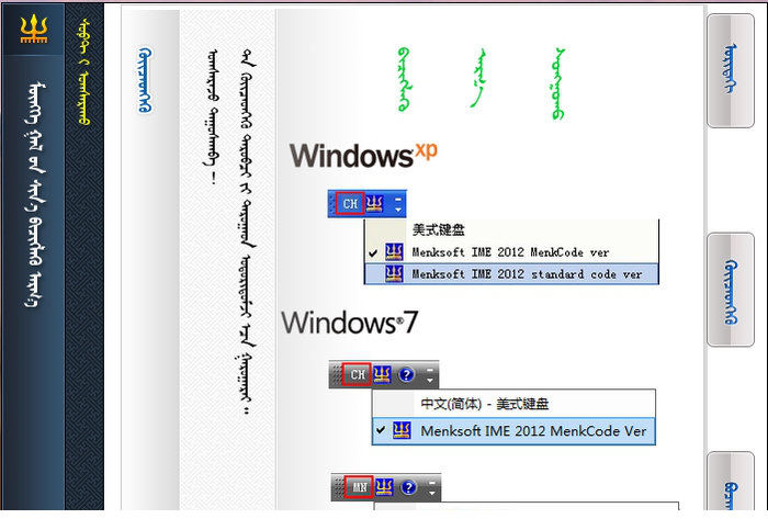 蒙科立输入法官方正式版